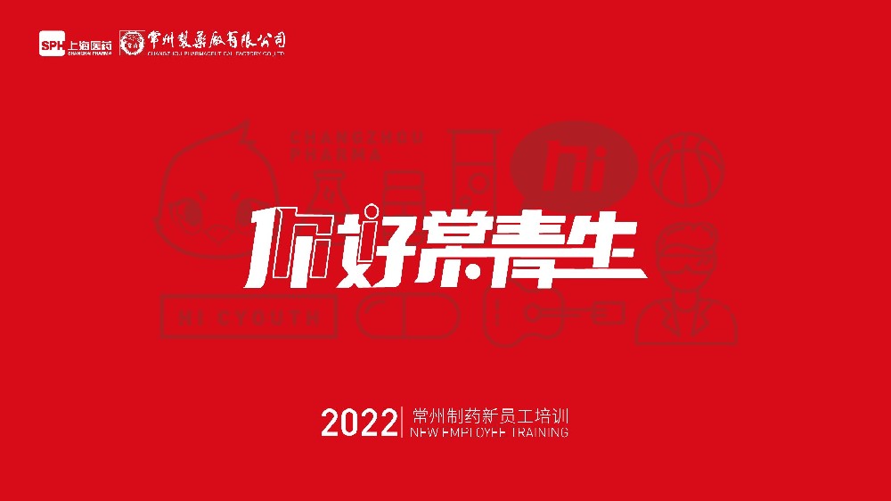 尊龙凯时有限公司2022年新员工培训圆满落幕