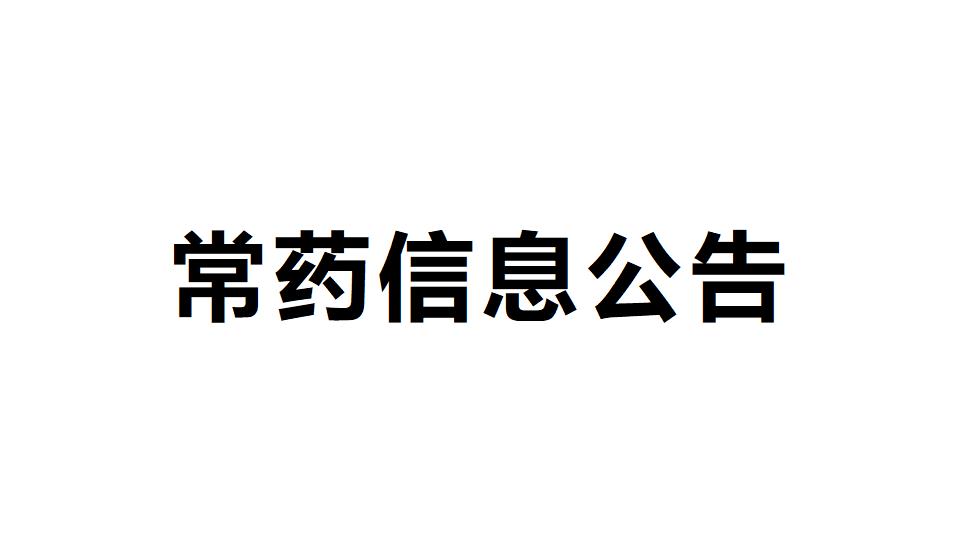 南通常佑药业科技有限公司 年产367.3吨氢氯噻嗪等16种原料药生产项目 环境影响评价信息第二次公示