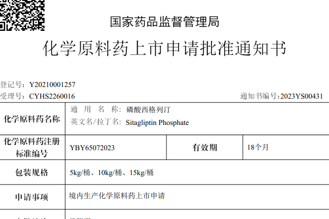 尊龙凯时有限公司原料药磷酸西格列汀在国内获批上市